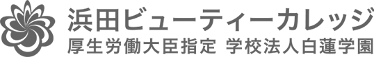 浜田ビューティーカレッジ